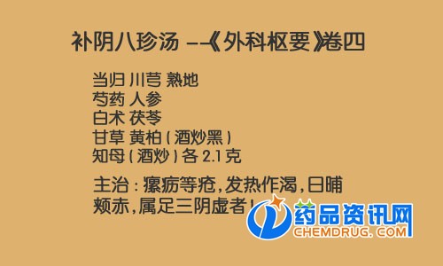 补阴八珍汤 拷贝