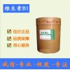 药用级维生素 药用级维生素B1 符合药典标准 资质齐全