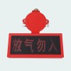 厂供防爆气体释放灯/防爆放气勿入气体指示灯