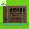 药用级合成樟脑粉资质齐全