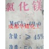 四川工业氯化镁价格，成都46%氯化镁厂家低价销售