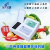 农药残留快速测试仪