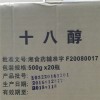 药用辅料十八醇 国药准字药典标准药用级十八醇