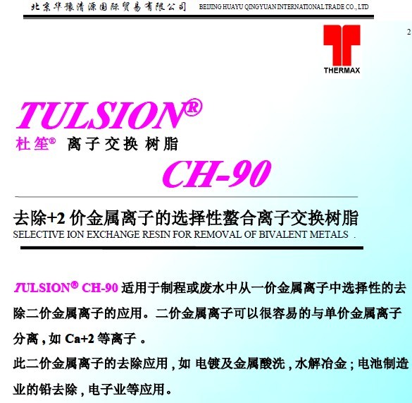 进口去除重金属螯合树脂